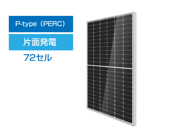 LP182*182-M-72-MH｜製品紹介｜リープトンエナジー株式会社｜太陽光